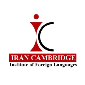 آموزشگاه زبان ایران کمبریج - بهترین آموزشگاه زبان آلمانی در تهران