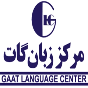 مرکز زبان گات - بهترین آموزشگاه زبان آلمانی در تهران