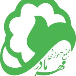 مجتمع آموزشی فنی و حرفه ای مهرمادر بهترین آموزشگاه فنی و حرفه ای در تهران