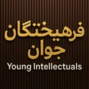 موسسه تخصصی کنکور فرهیختگان جوان - بهترین آموزشگاه کنکور ریاضی