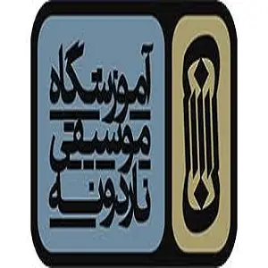 آموزشگاه موسیقی ناردونه بهترین آموزشگاه پیانو در تهران