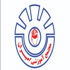 آموزشگاه حسابداری امیران - بهترین آموزشگاه حسابداری در ایران