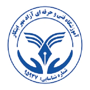 مجتمع فنی مهرابتکار بهترین آموزشگاه کامپیوتر در تهران